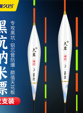 久岩HK黑坑鲫鱼浮漂高灵敏加粗醒目青鱼漂专用竞技鲤鱼浮漂浅水漂