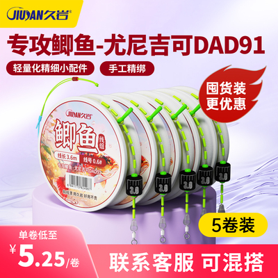 久岩鲫鱼主线组成品全套绑好正品尤尼吉可专用野钓鱼线组成品主线