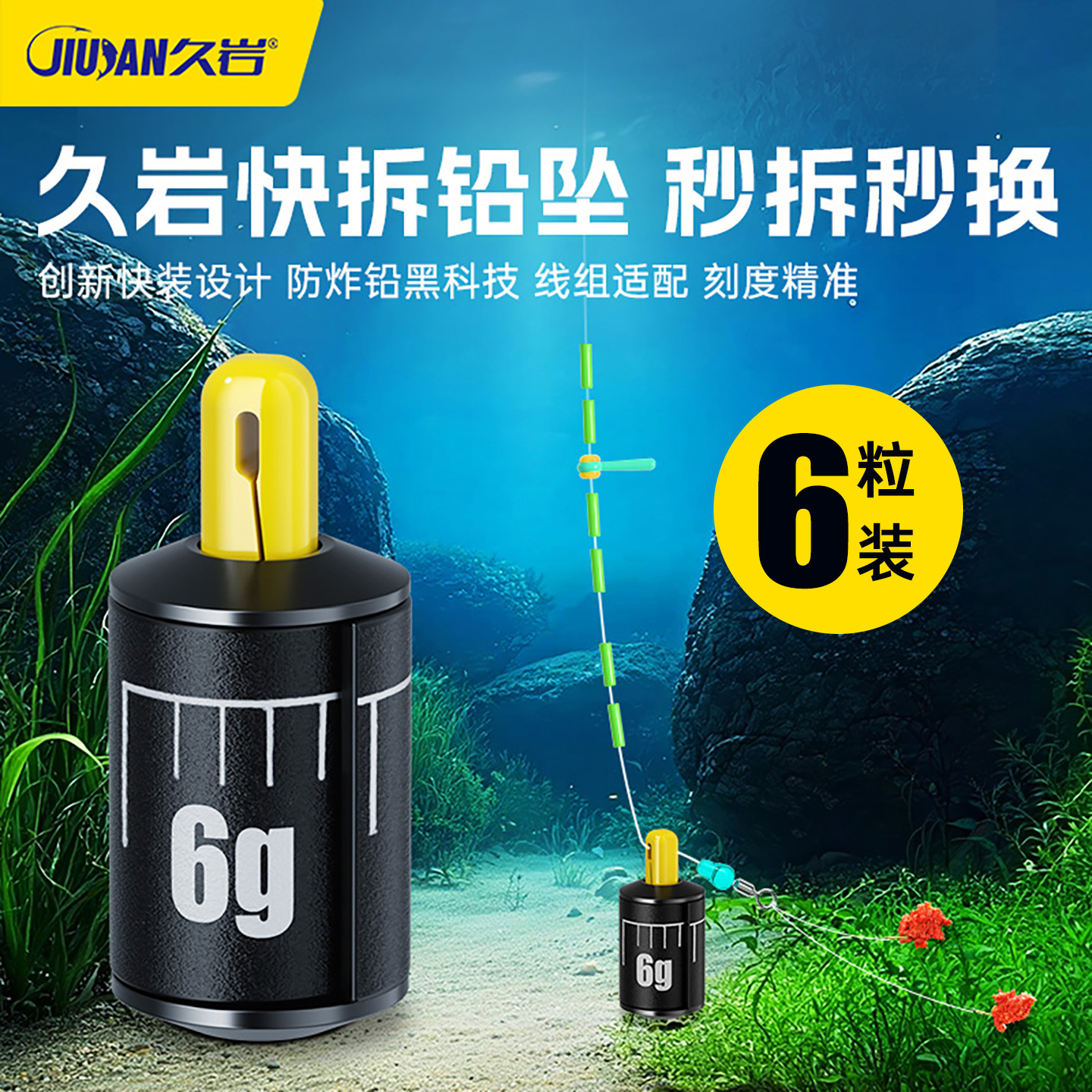 久岩快拆铅坠钓鱼专用跑铅可拆卸