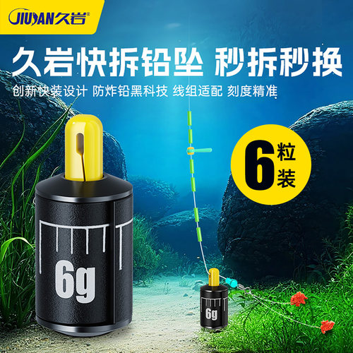 久岩快拆铅坠钓鱼专用跑铅可拆卸