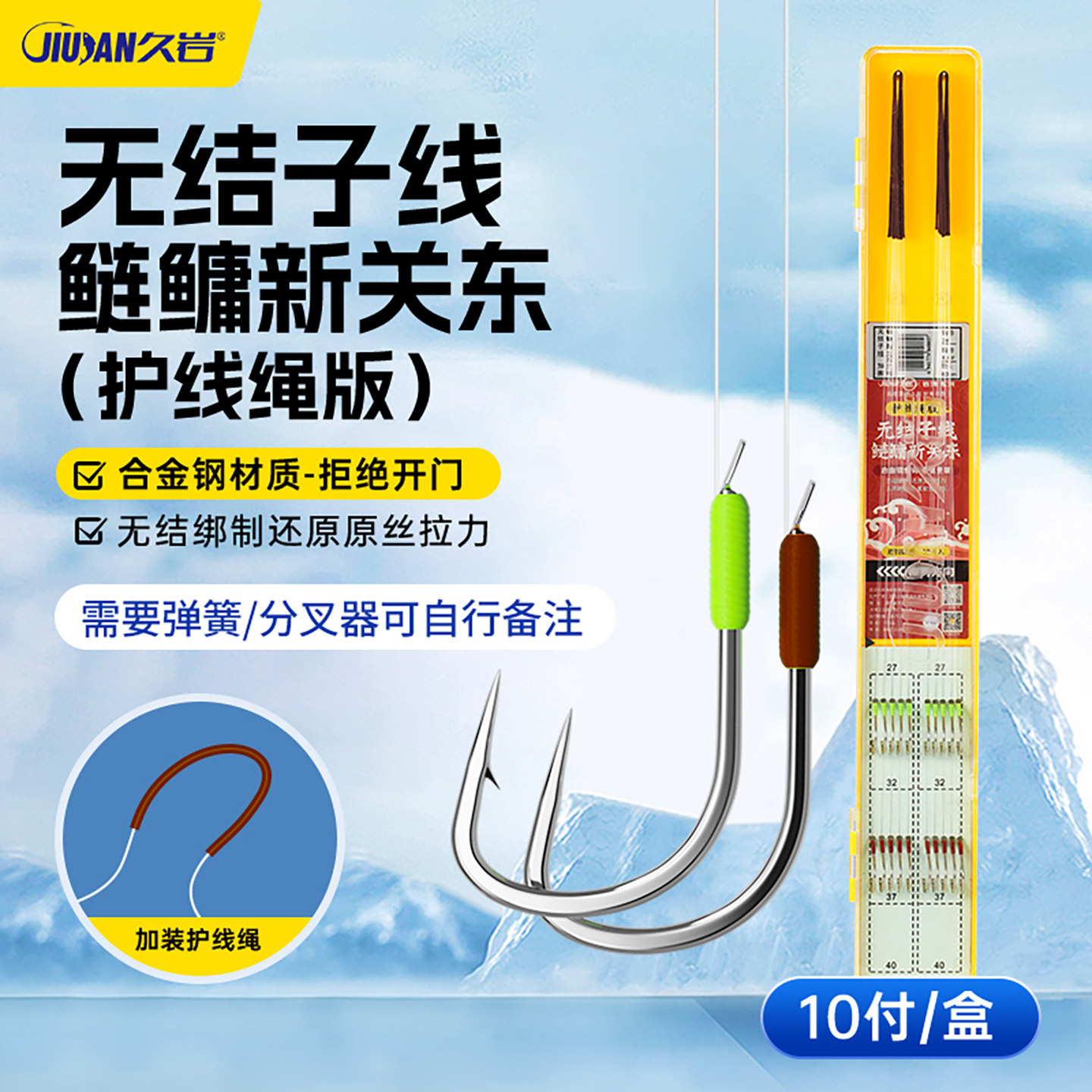 久岩无结子线鲢鳙新关东双钩成品绑好正品护线绳湖库大物青草鱼钩