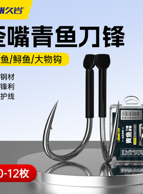 久岩歪嘴青鱼刀锋套管散装有倒刺正品湖库大物钩巨物鲟鱼合金鱼钩