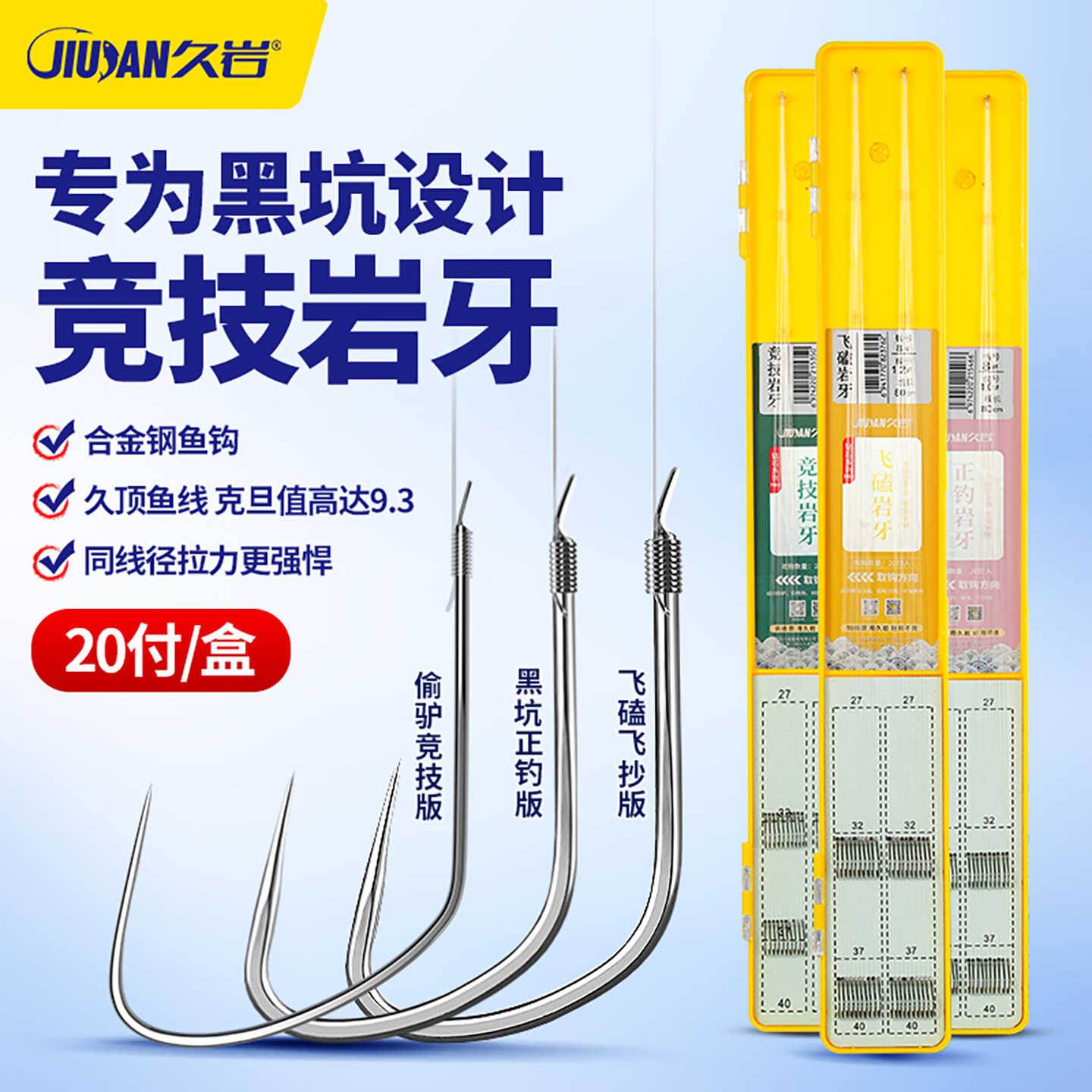 久岩正钓竞技岩牙鱼钩正品绑好