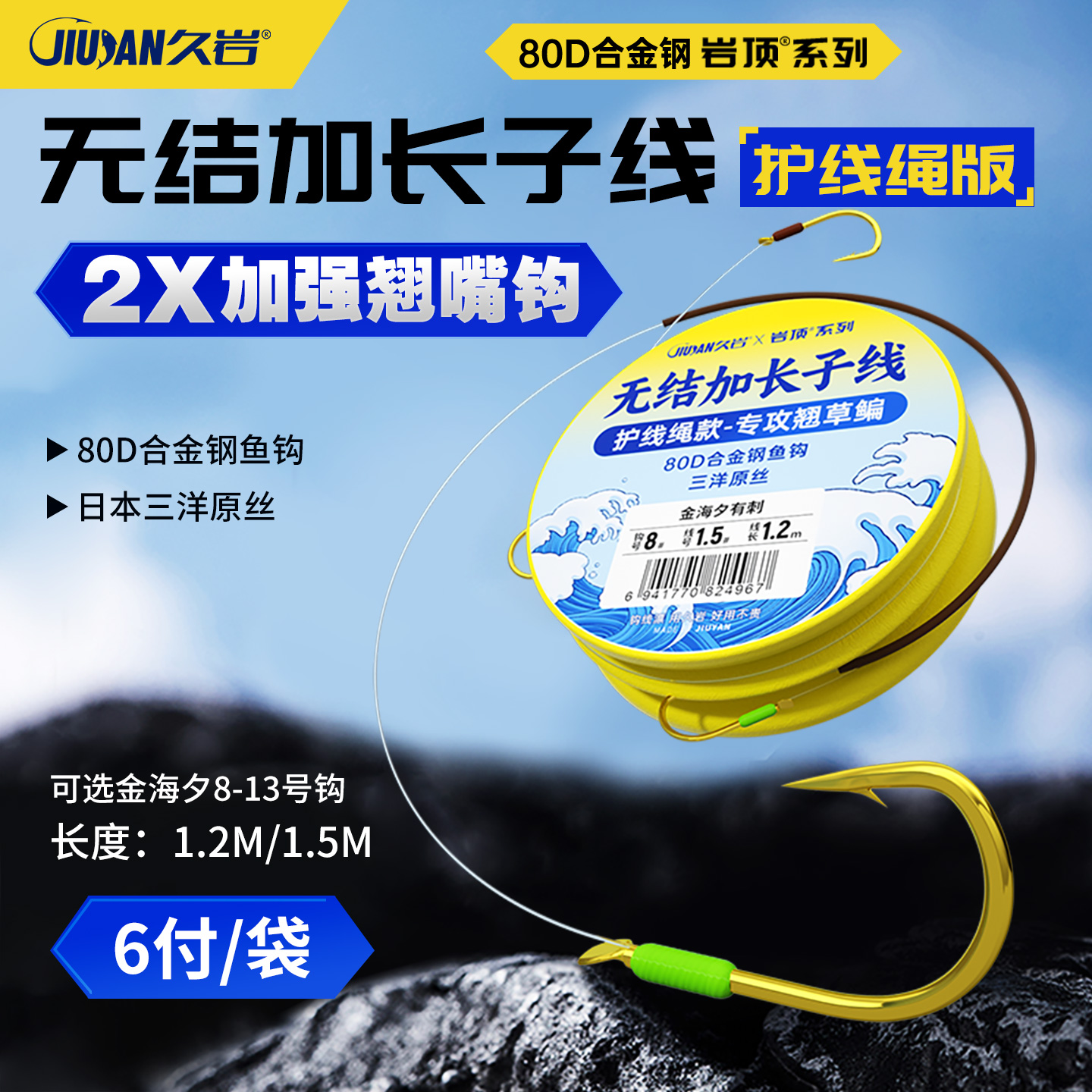 久岩翘嘴无结加长子线双钩护线绳