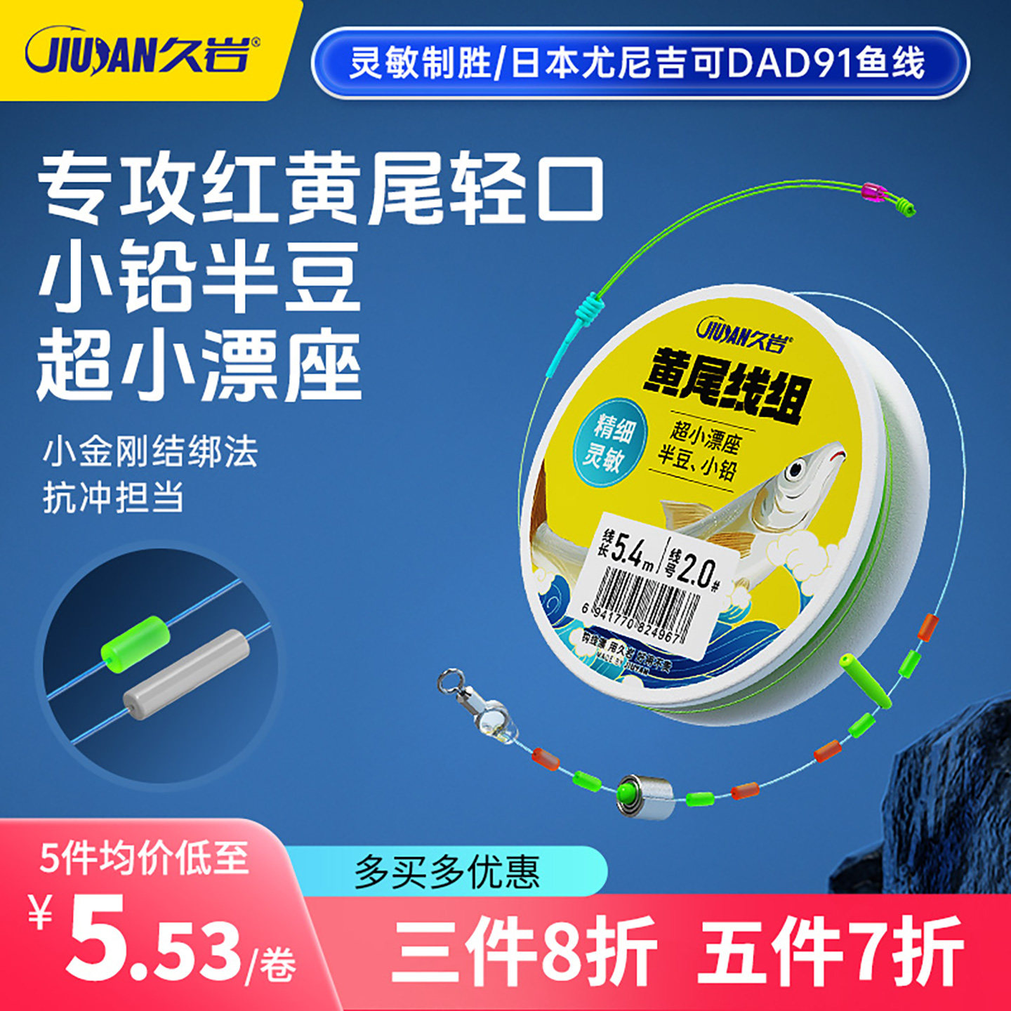 久岩黄尾线组成品主线专用小物微物钓鱼线鲮鱼青尾红尾主线组正品