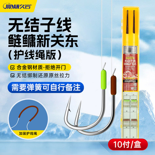 久岩无结子线鲢鳙新关东双钩成品