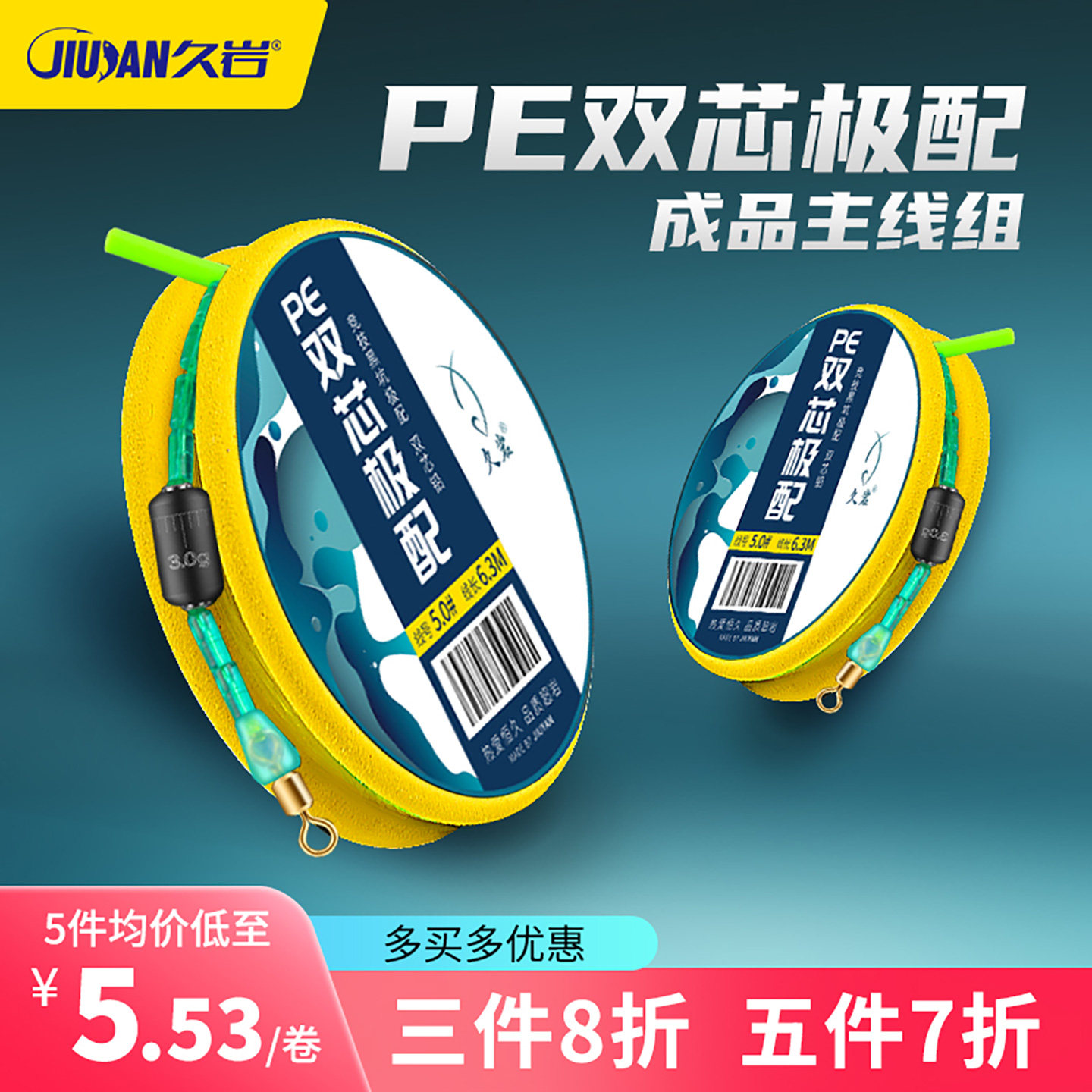 久岩PE双芯极配钓鱼线套装正品子线夹线组强拉力野钓鱼线主线成品,户外/登山/野营/旅行用品,线组,淘宝优惠券,粉丝福利购,淘宝优惠卷