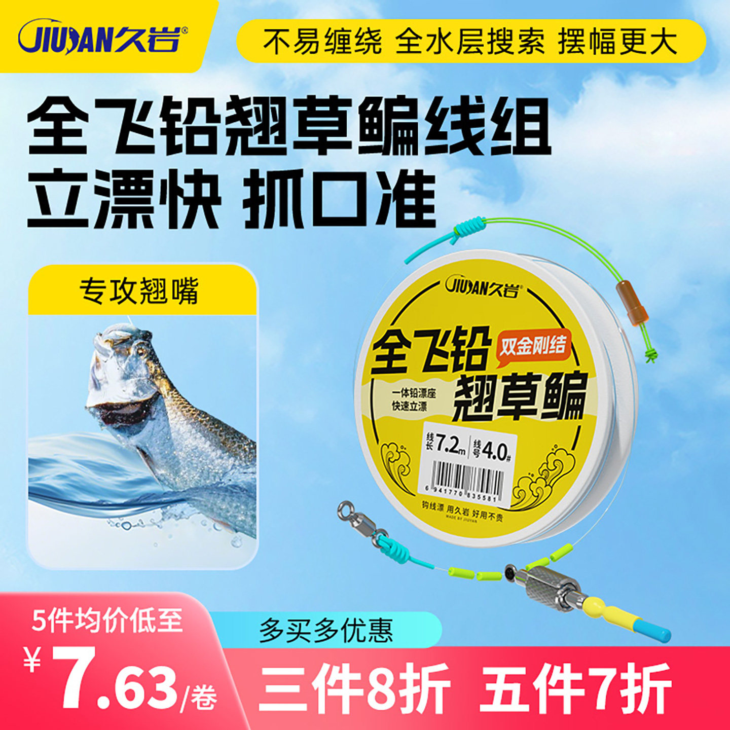 久岩全飞铅线组双金刚结主线鱼线翘嘴草鱼鳊鱼轻量大物主线组成品,户外/登山/野营/旅行用品,线组,淘宝优惠券,粉丝福利购,淘宝优惠卷