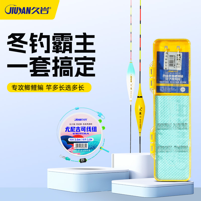 久岩冬钓鲫鲤鳊套装一套搞定