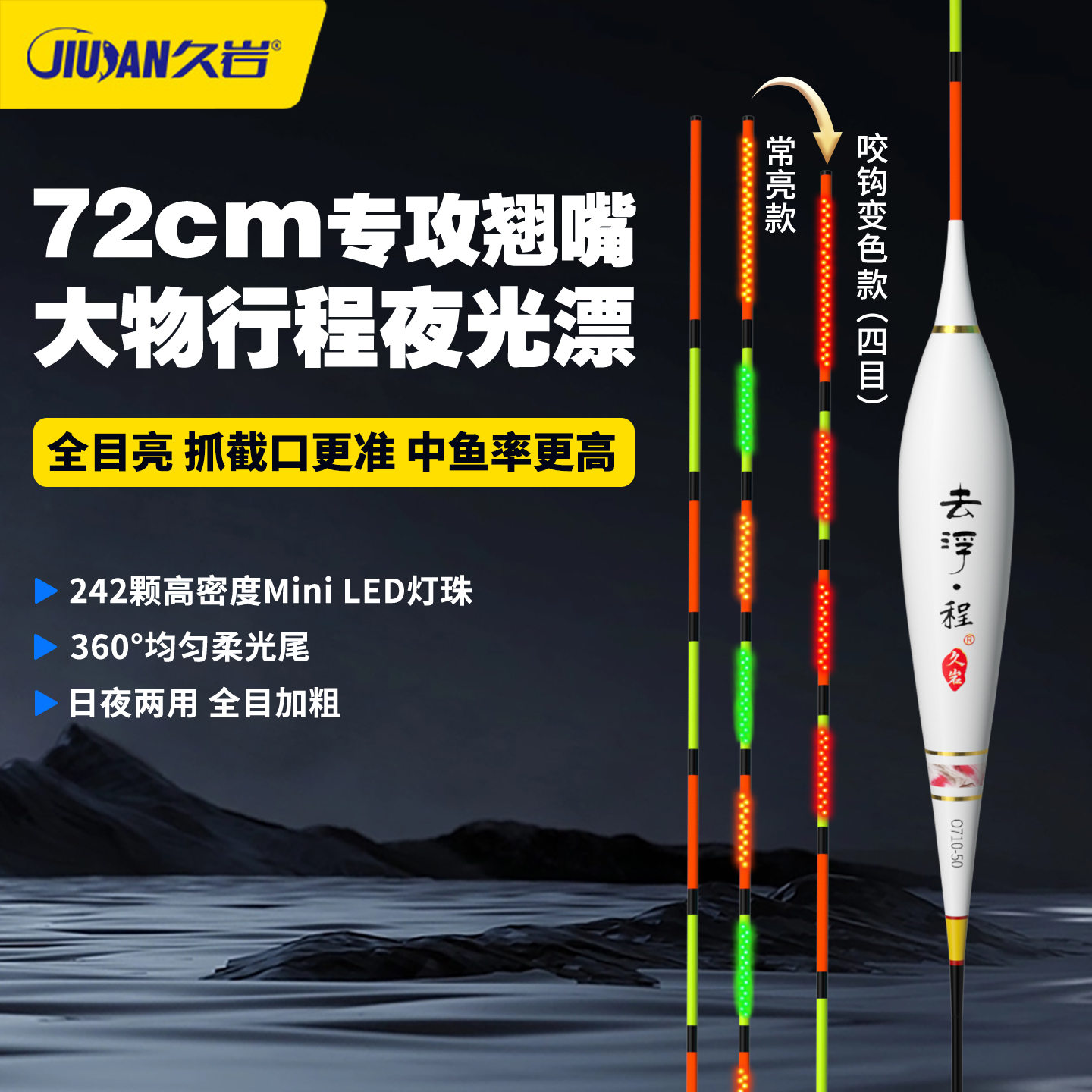 久岩去浮夜光浮漂360度均匀柔光