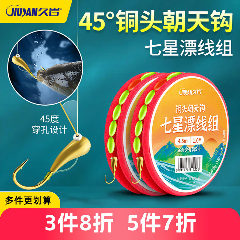 久岩朝天钩七星漂线组鱼线千又海夕伊豆高灵敏传统钓鱼钩成品主线