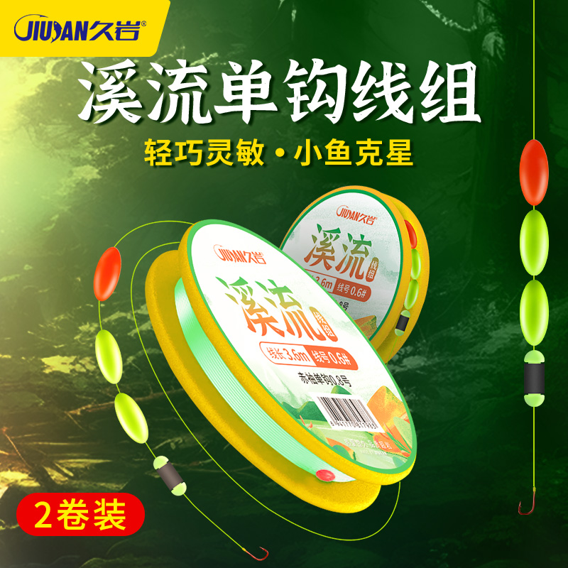 久岩溪流线组成品主线
