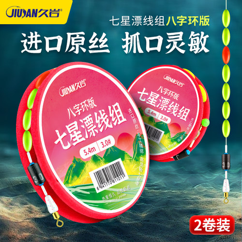 久岩七星漂线组八字环