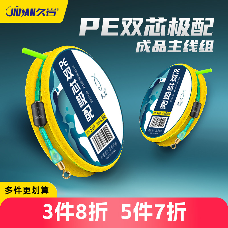 久岩pe双芯极配钓鱼线成品
