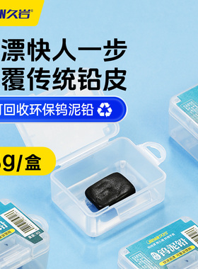 久岩环保钨泥铅快速调漂找底配重铅坠垂钓鱼配件坞乌污泥铅皮套装