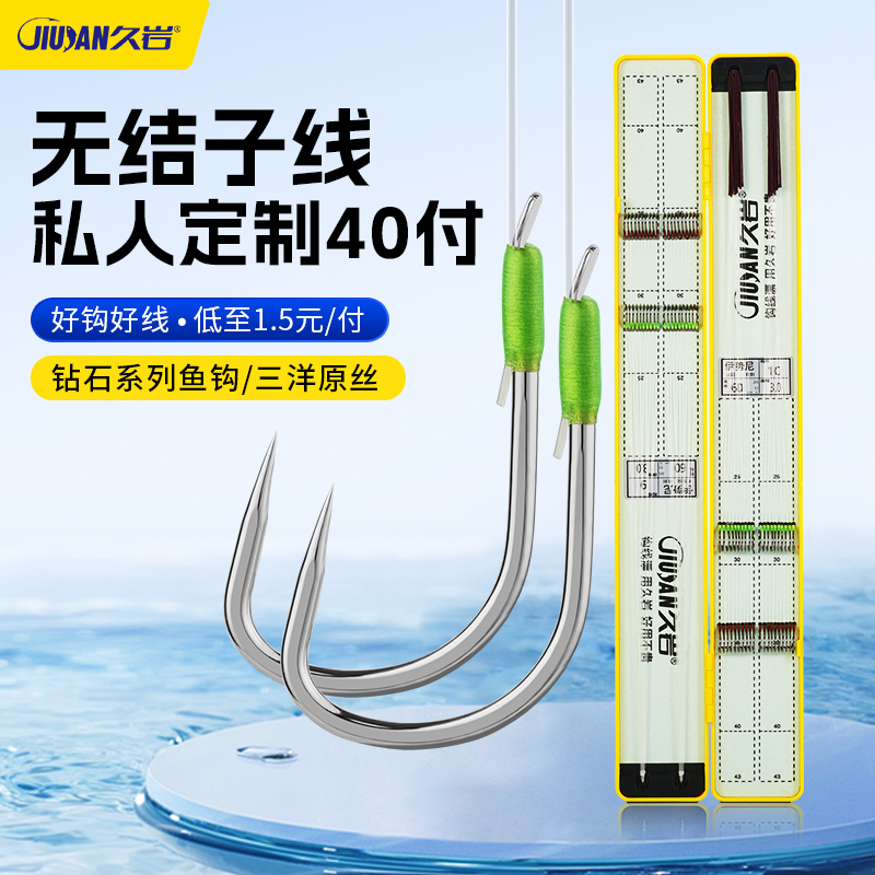 久岩40付私人定制无结子线双钩