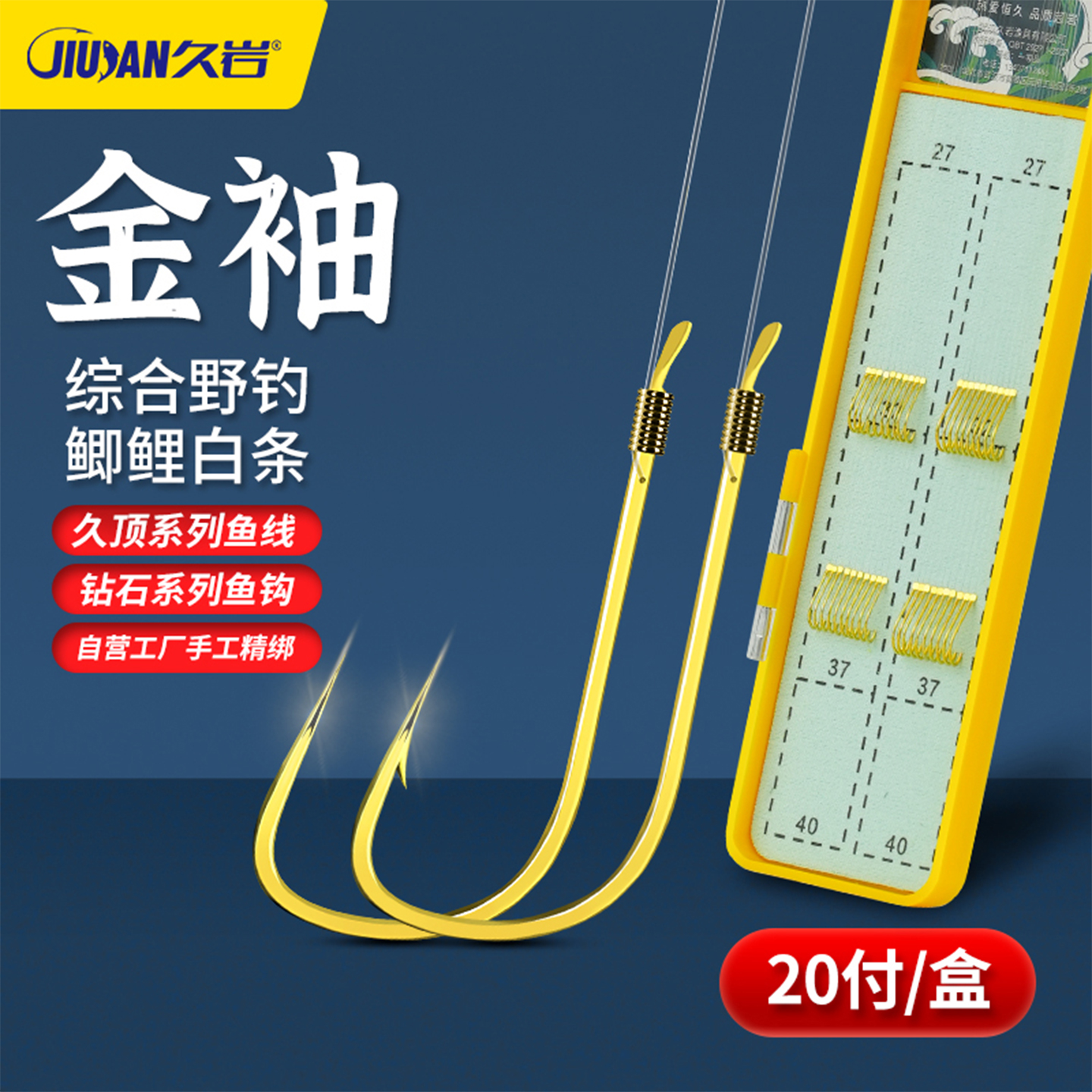 久岩金袖鲫鱼钩子线双钩成品