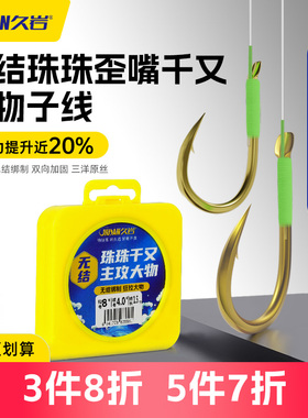 久岩无结珠珠歪嘴千又有刺湖库大物青草鱼钩巨物加长子线双钩成品