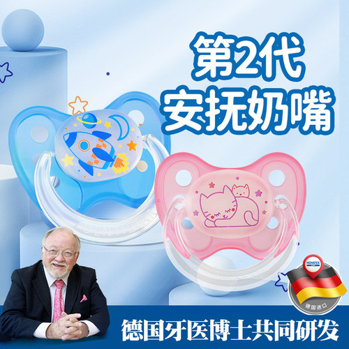 德国安抚奶嘴DentiStar防龅牙