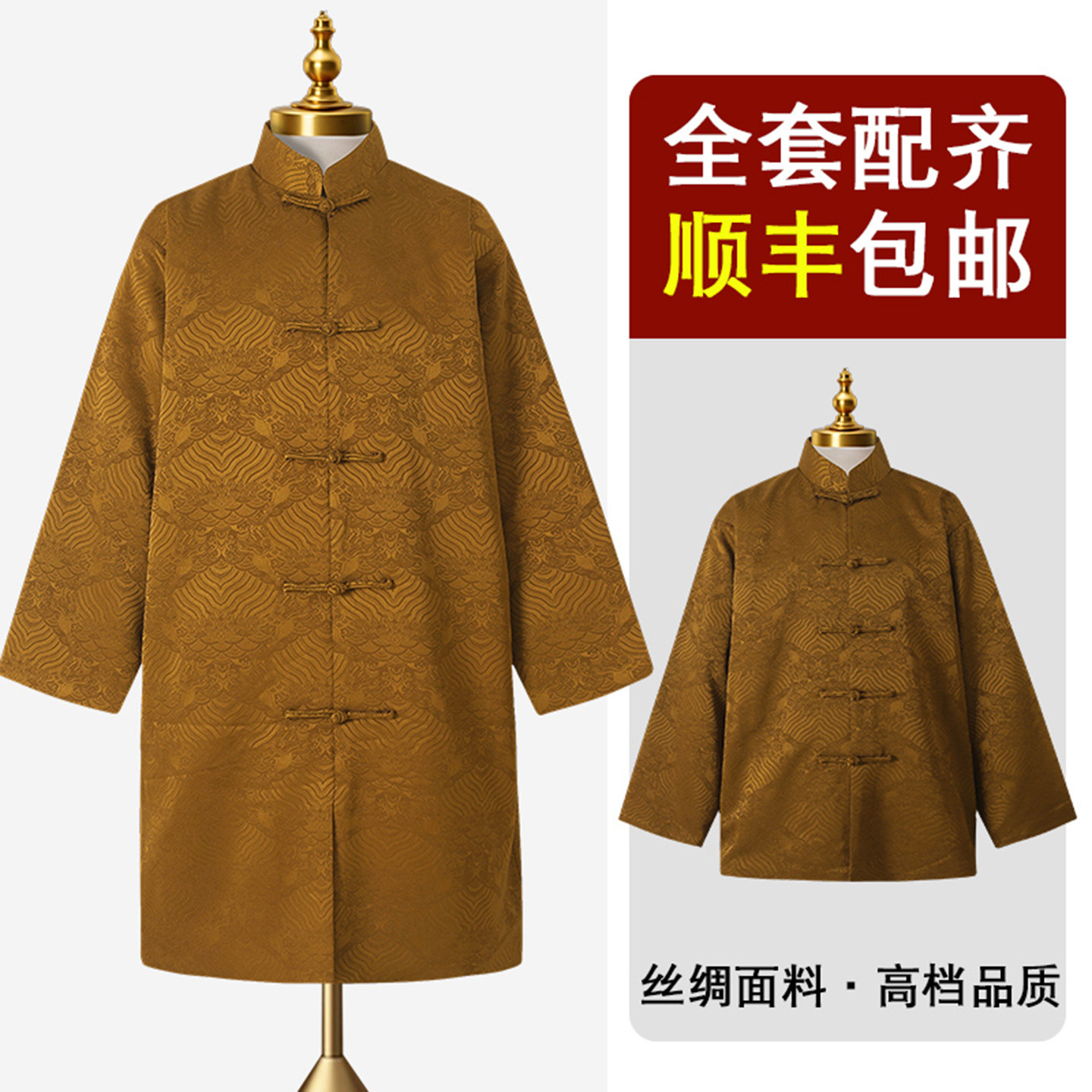 高档寿衣全套男款新中式长款真丝大衣老年人冲喜送老衣寿服七件套