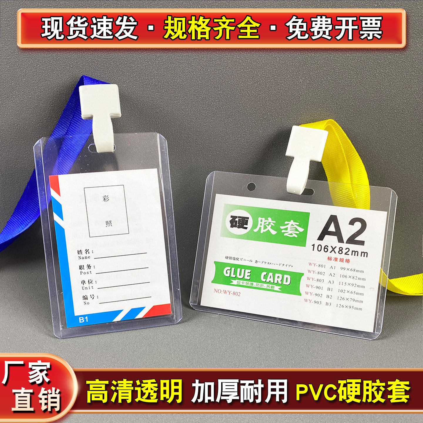 工作人员挂牌证件双面透明硬卡套