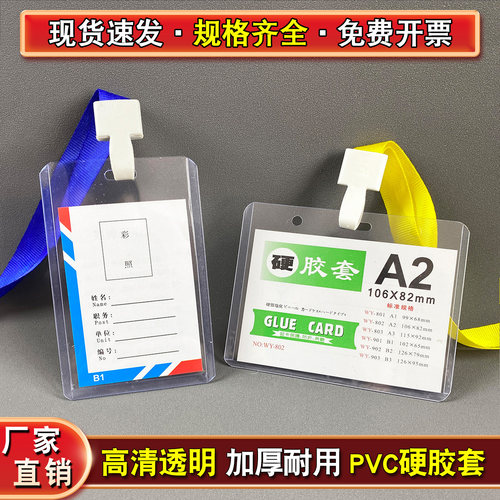工作人员挂牌证件双面透明硬卡套