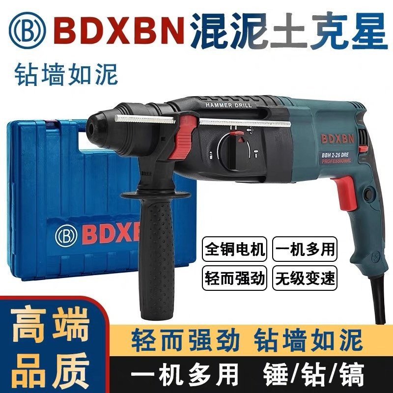 博S款电锤冲击钻电钻26三用多功能大功率工业级28家用轻型电镐