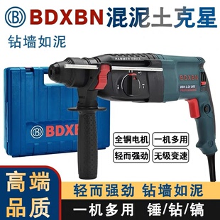 电锤冲击钻电钻26三用多功能大功率工业级28家用轻型电镐 博S款