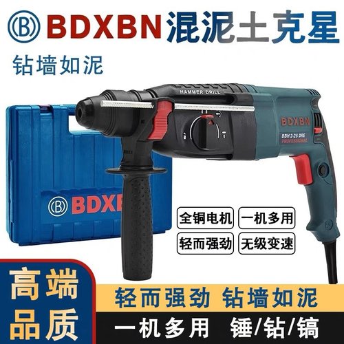 博S款电锤冲击钻电钻26三用多功能大功率工业级28家用轻型电镐