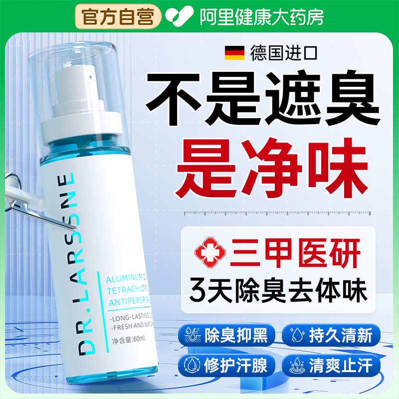 【德国专研】止汗去狐臭味N0.I