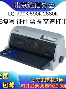 全新原装爱普生LQ-790k690k2680k针式打印机证卡存折报表A3打印