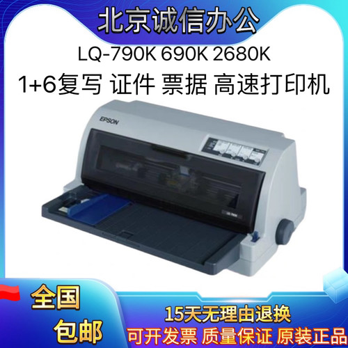 全新原装爱普生LQ-790k690k2680k针式打印机证卡存折报表A3打印