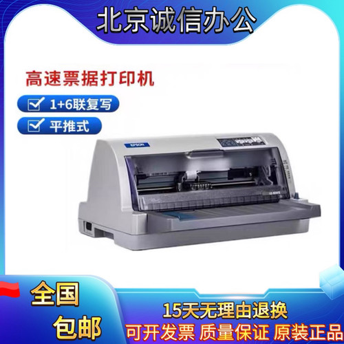 爱普生LO-82KF升级版营改增平推票据针式打印机送货单LQ-80KFII