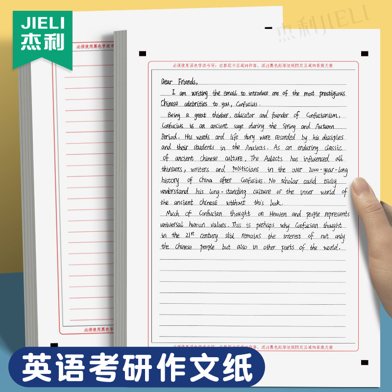 杰利新版考研英语作文纸A4英语答