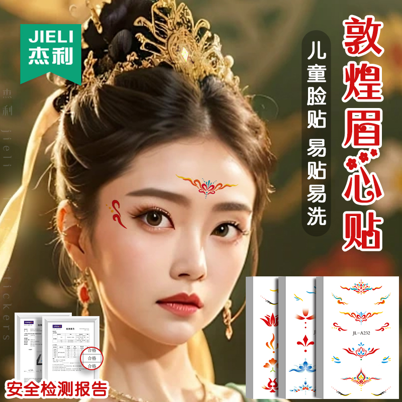 敦煌飞天眉心贴女孩古风脸贴