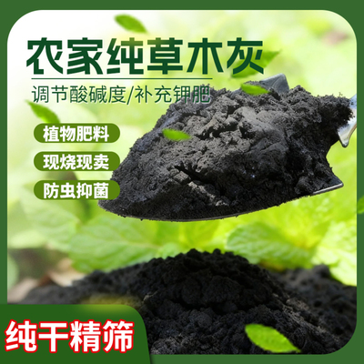 纯草木灰肥料有机钾肥天然农家肥花肥杀虫消毒果蔬通用底肥稻壳炭