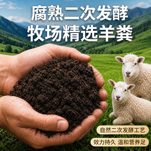 发酵羊粪有机肥蔬菜花卉不烧根