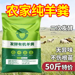 羊粪发酵有机肥蔬菜专用花肥腐熟发酵羊粪农家肥种菜种花果树底肥