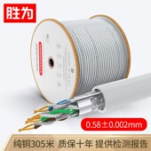 0.58mm阻燃款 箱 工程家装 箱线305米 WD63058D 网络布线 胜为六类千兆双屏蔽网线CAT6纯无氧铜双绞线