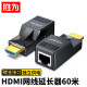 发射器接收器套装 胜为 高清网络传输信号放大器 HDMI转RJ45网口转换器 DH1060AB HDMI延长器60米
