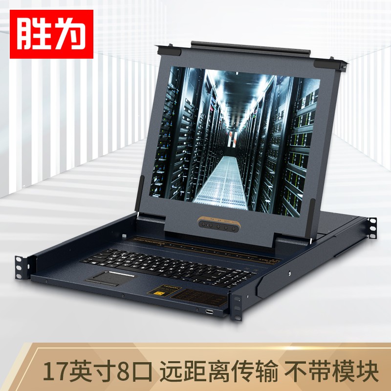 胜为 KVM切换器【KS-2708CA】8口带17英寸LCD显示器配VGA接口不带模块8进1出键盘鼠标共享