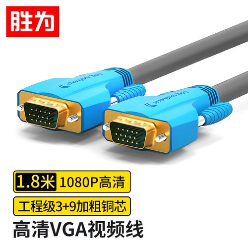 工程胜为工程VGA线高清双磁环（
