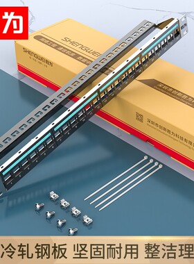 胜为 超5类配线架 六类千兆网络工程级屏蔽1U机架式机柜工程网络跳线理线架 WNDF5624