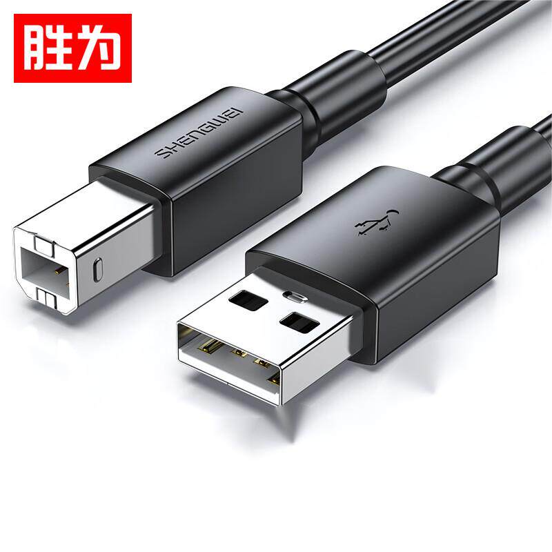 &nbsp;胜为 打印机数据线USB2.0高速打印线电源接口连接线通用惠普HP佳能爱普生打印机连接线黑色