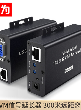 胜为 KVM延长器300米 【 KEC-1300AB】VGA转rj45单网线网络延伸传输器 USB口键鼠信号放大器