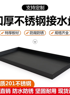黑色不锈钢接水盘长方形花盆花箱托盘防锈防腐蚀阳台花架底托定制