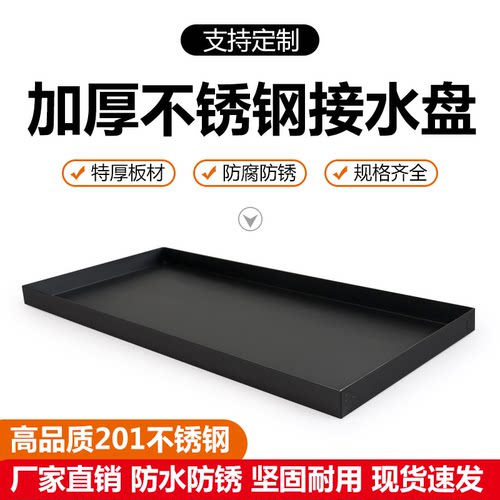 黑色不锈钢接水盘长方形花盆花箱托盘防锈防腐蚀阳台花架底托定制