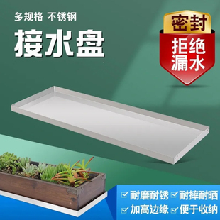 置物盘实木花盆接水盘定制加厚室内阳台不锈钢长方形花箱托盘超大