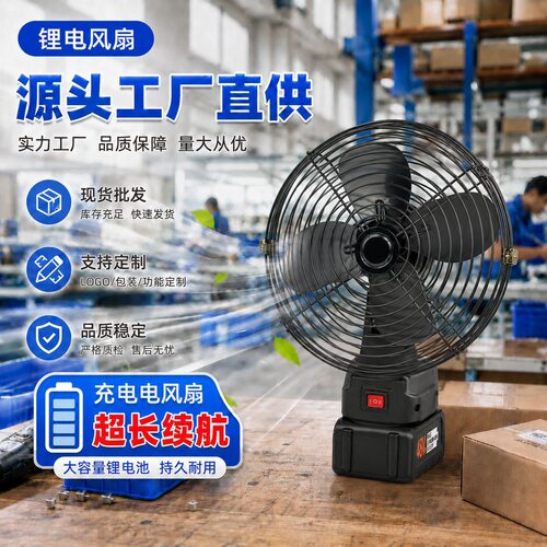 锂电充电电风扇超长续航无线锂电池户外便携式锂电风扇降温神器