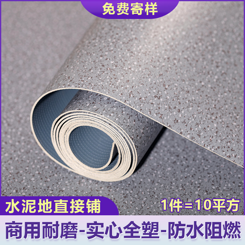 PVC塑胶地板革水泥地直接铺地垫加厚耐磨防水防滑商用办公室地胶